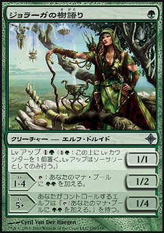 ジョラーガの樹語り